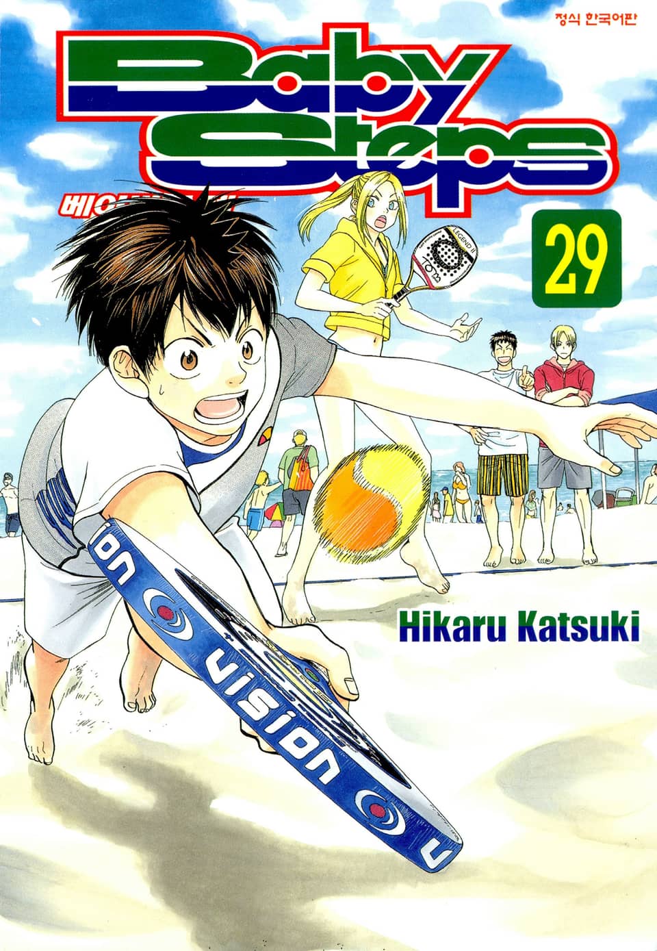 베이비 스텝 29권