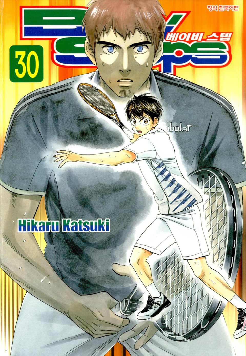 베이비 스텝 30권