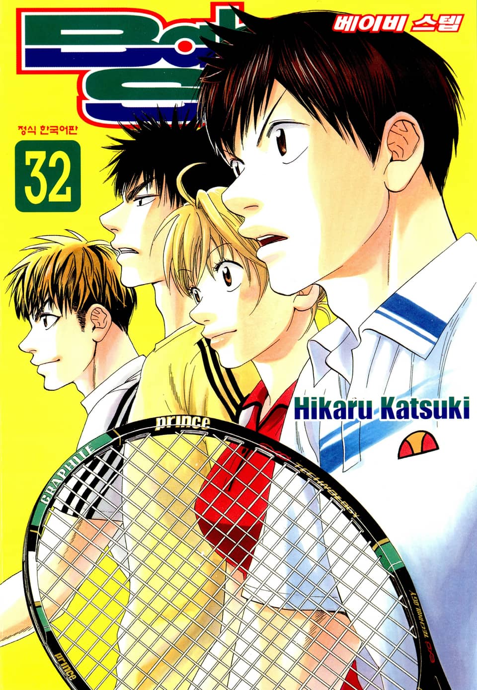 베이비 스텝 32권