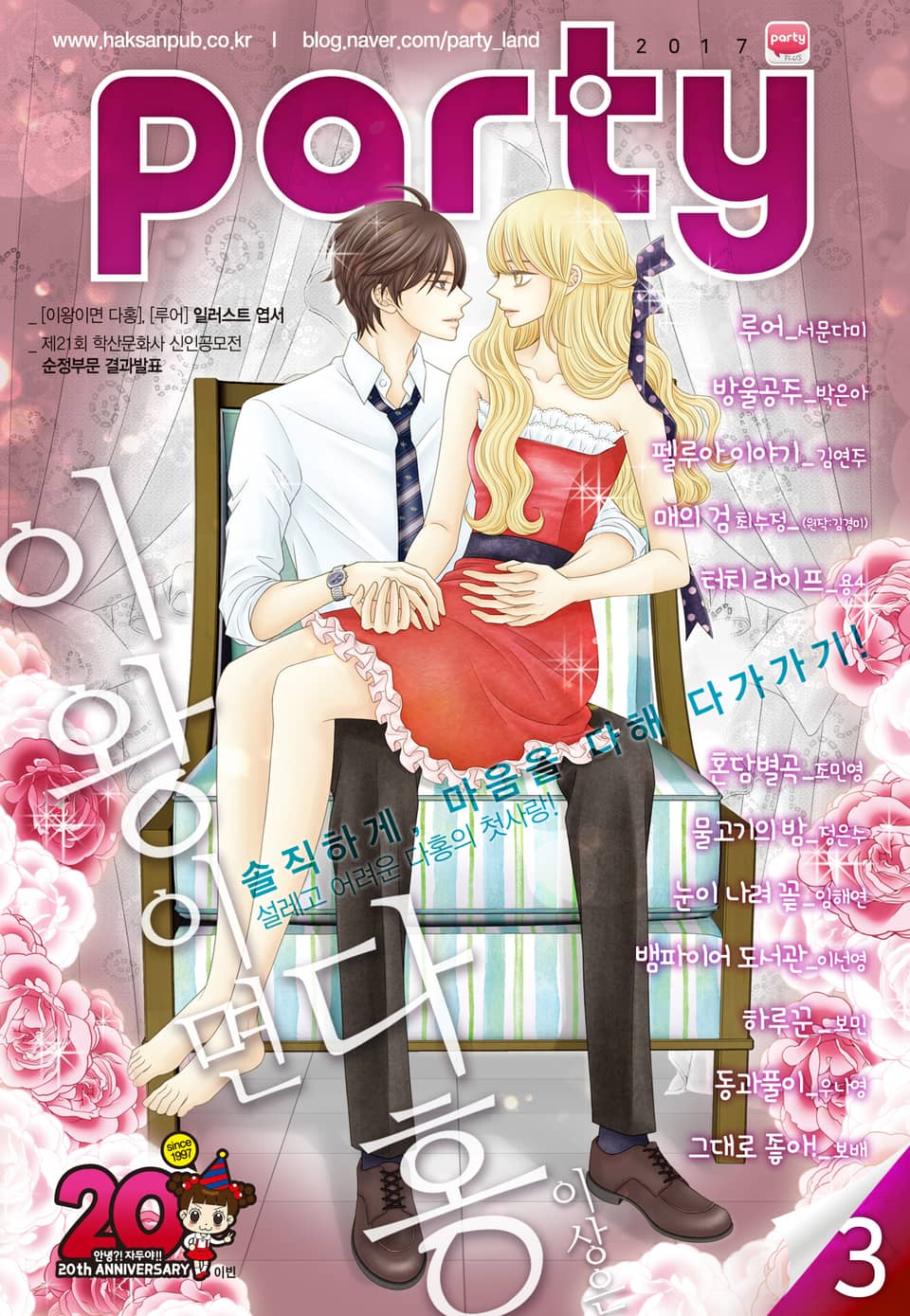Party(파티) 2017년 3월호