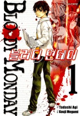 블러디 먼데이 표지 이미지