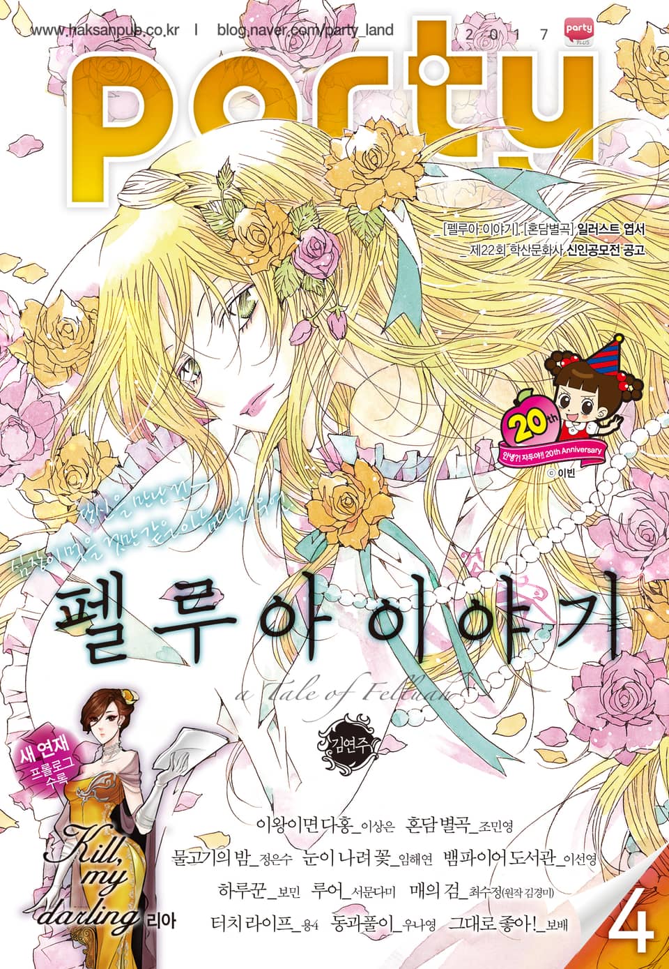 Party(파티) 2017년 4월호