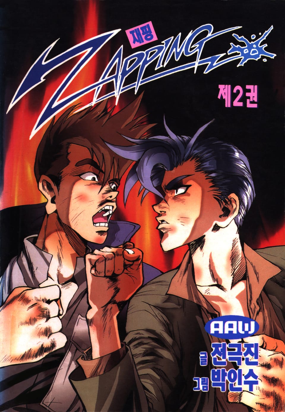 재핑 2권