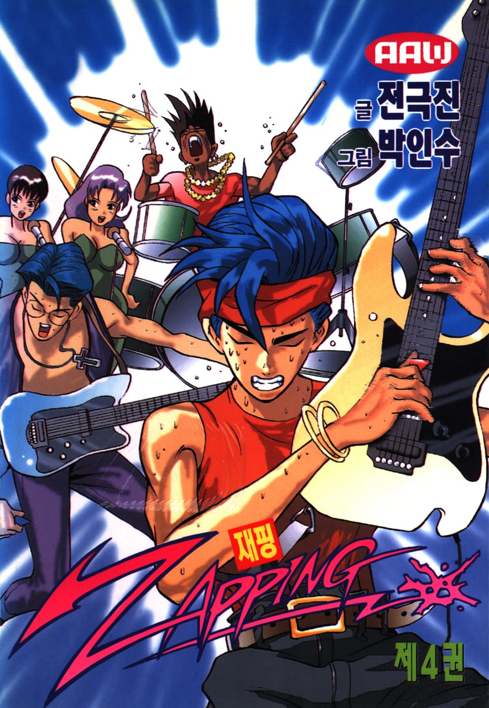 재핑 4권