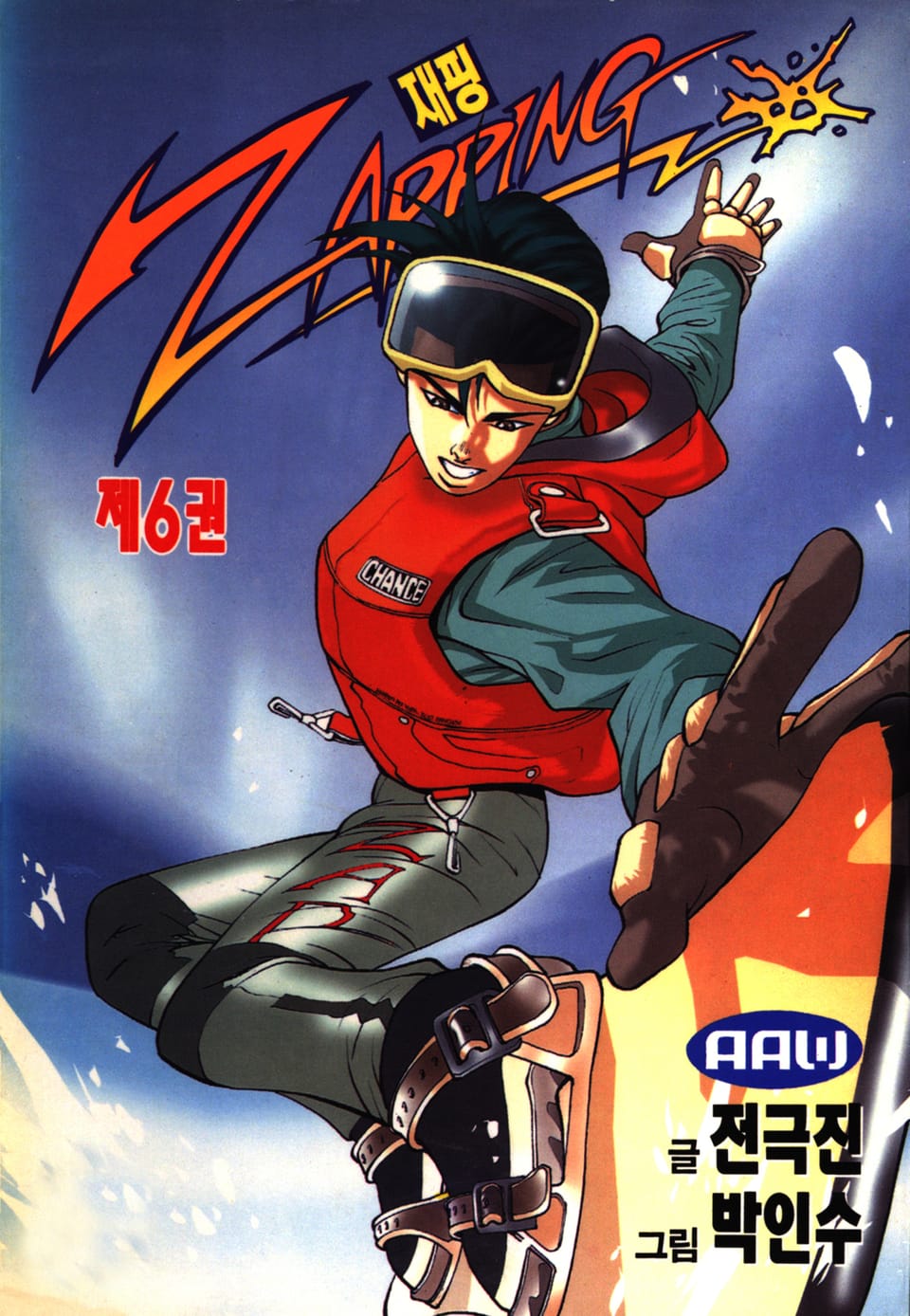 재핑 6권