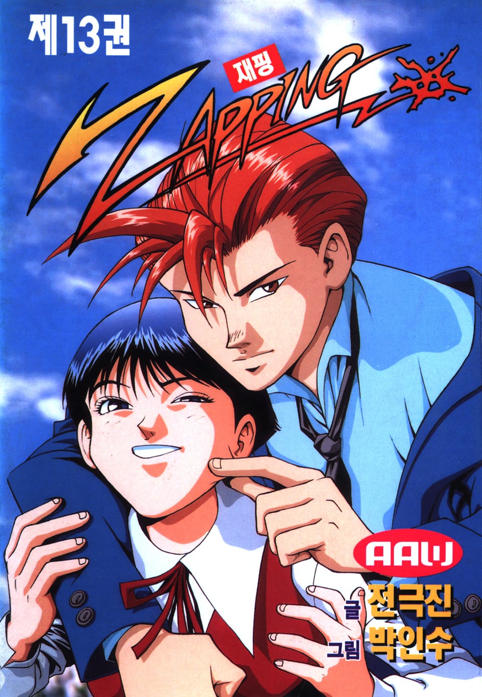 재핑 13권