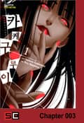 카케구루이 3화