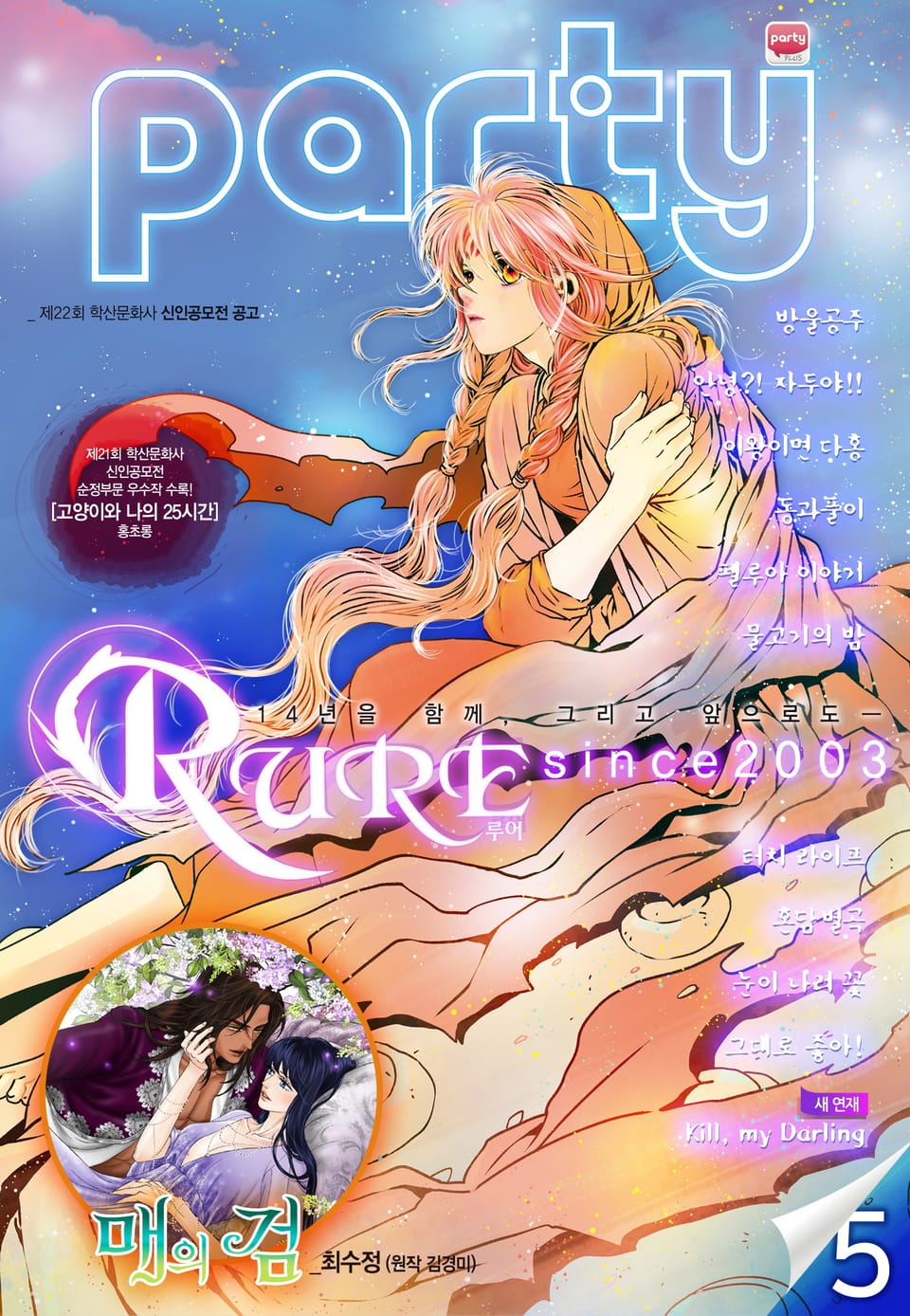 Party(파티) 2017년 5월호