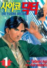 사이코 닥터 표지 이미지