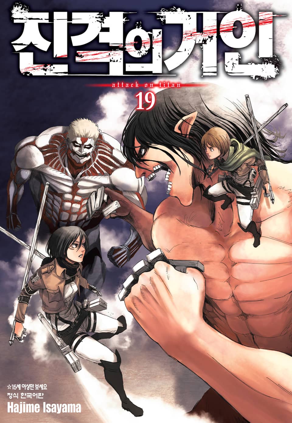 진격의 거인 19권