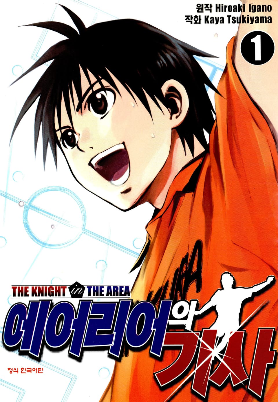 에어리어의 기사 1권