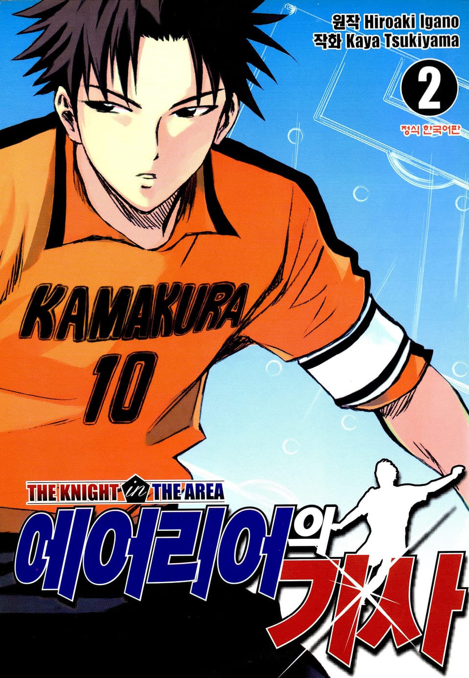 에어리어의 기사 2권