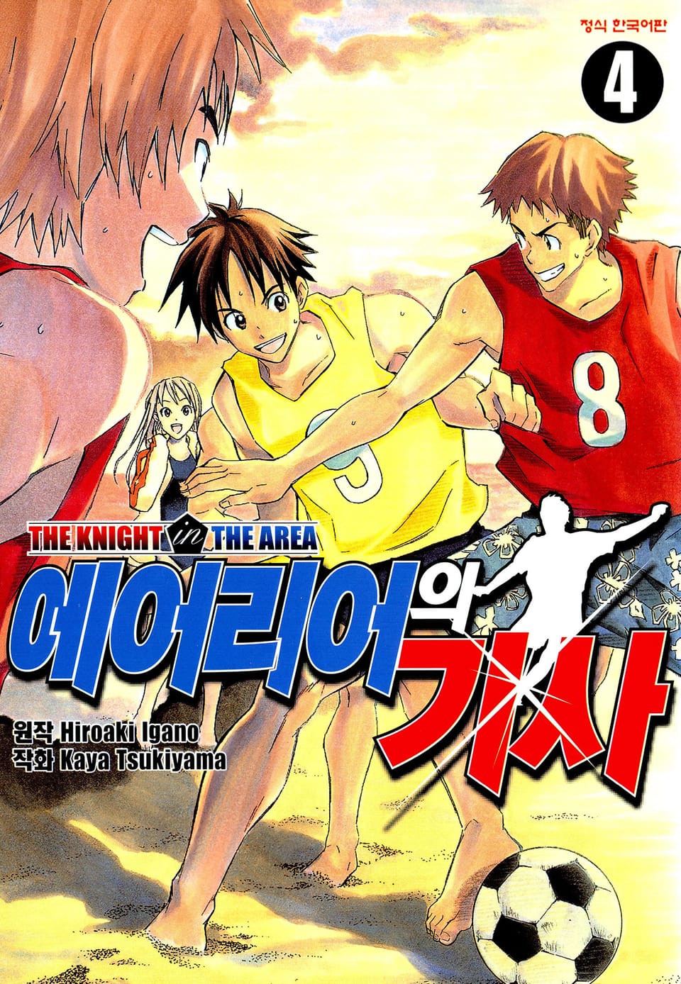 에어리어의 기사 4권