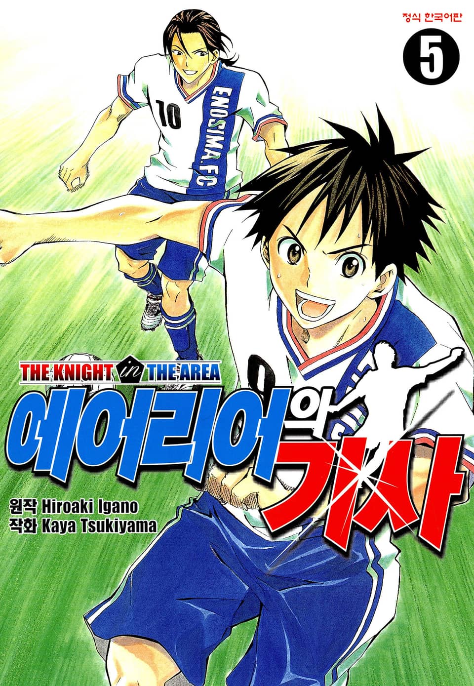 에어리어의 기사 5권