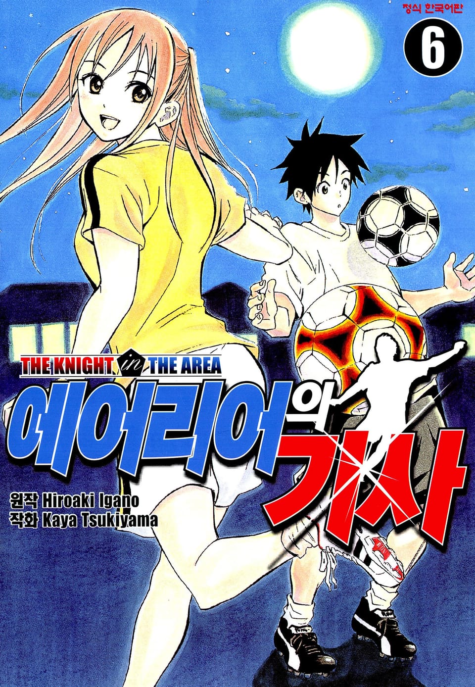 에어리어의 기사 6권