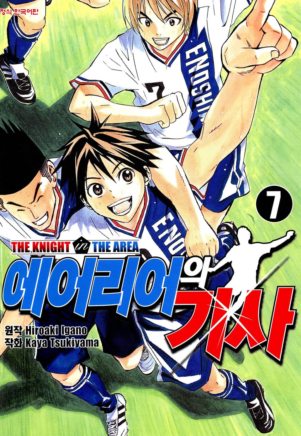 에어리어의 기사 7권