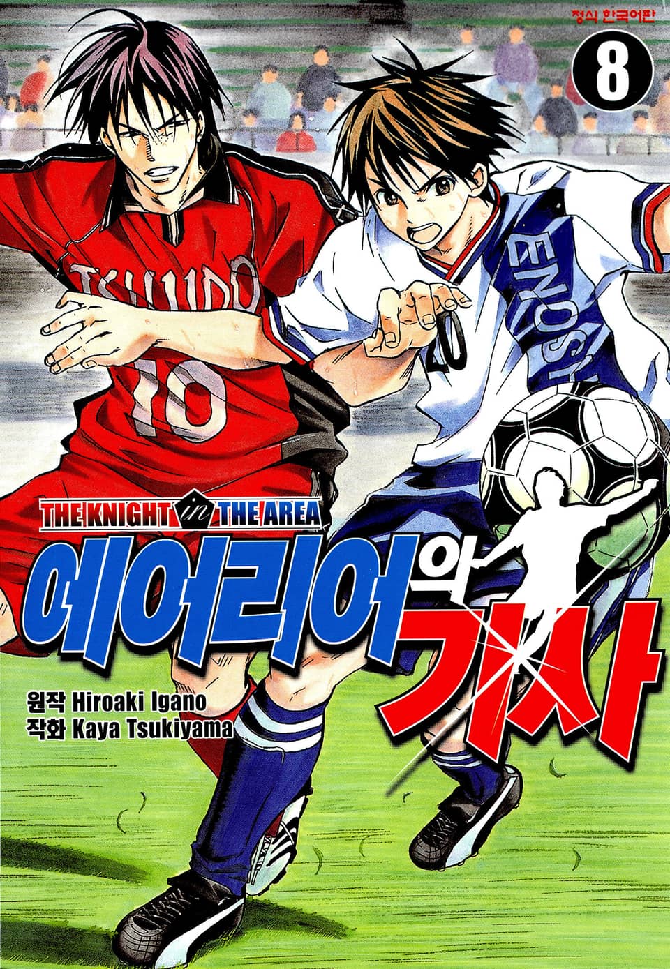 에어리어의 기사 8권