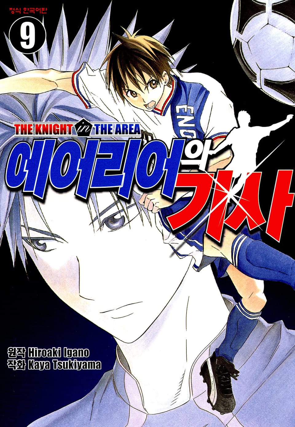 에어리어의 기사 9권
