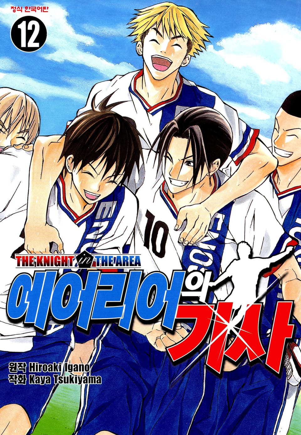 에어리어의 기사 12권