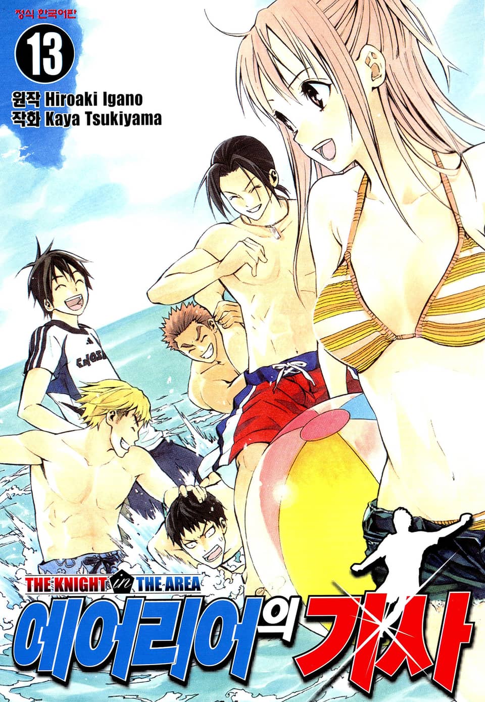 에어리어의 기사 13권