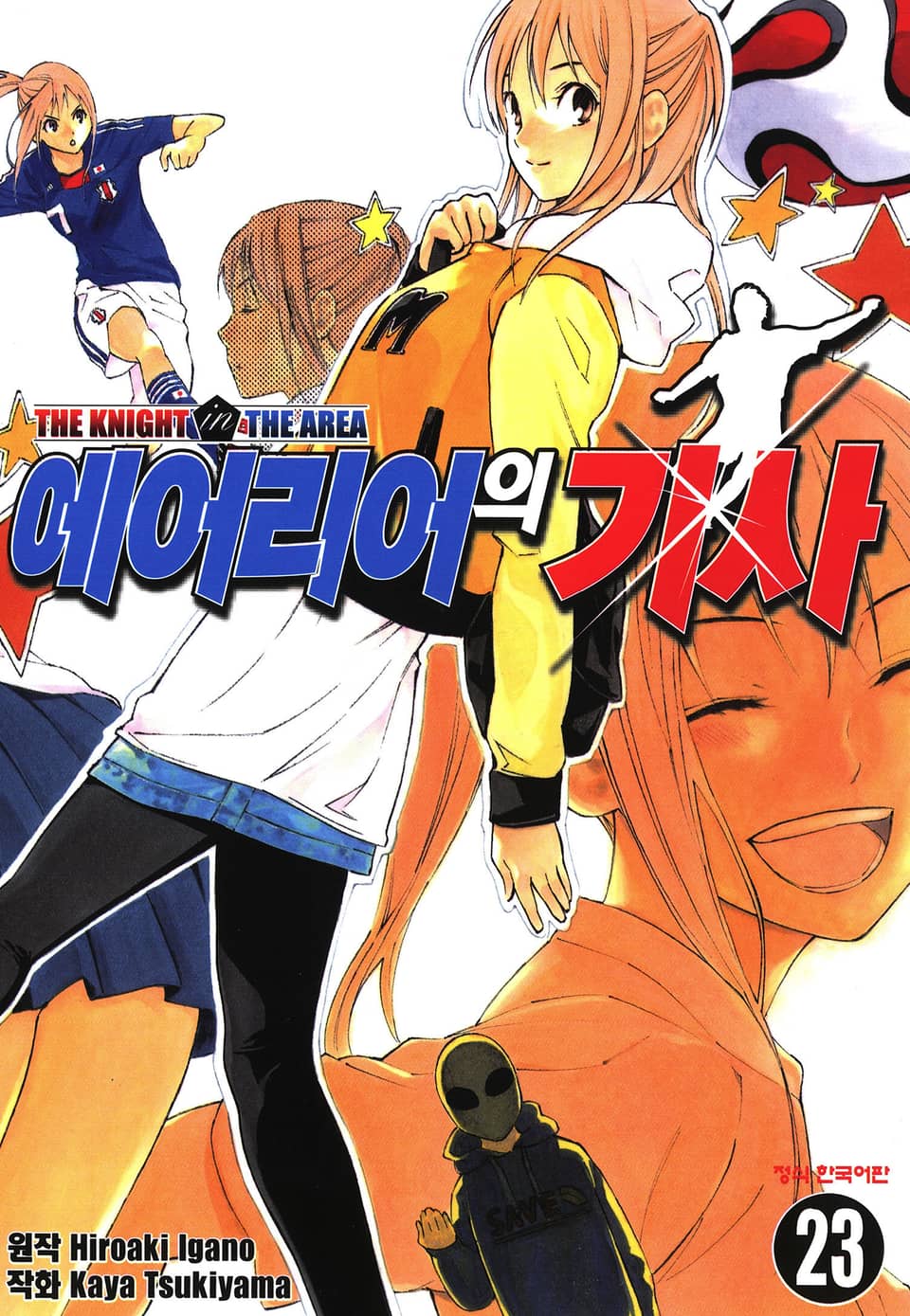 에어리어의 기사 23권