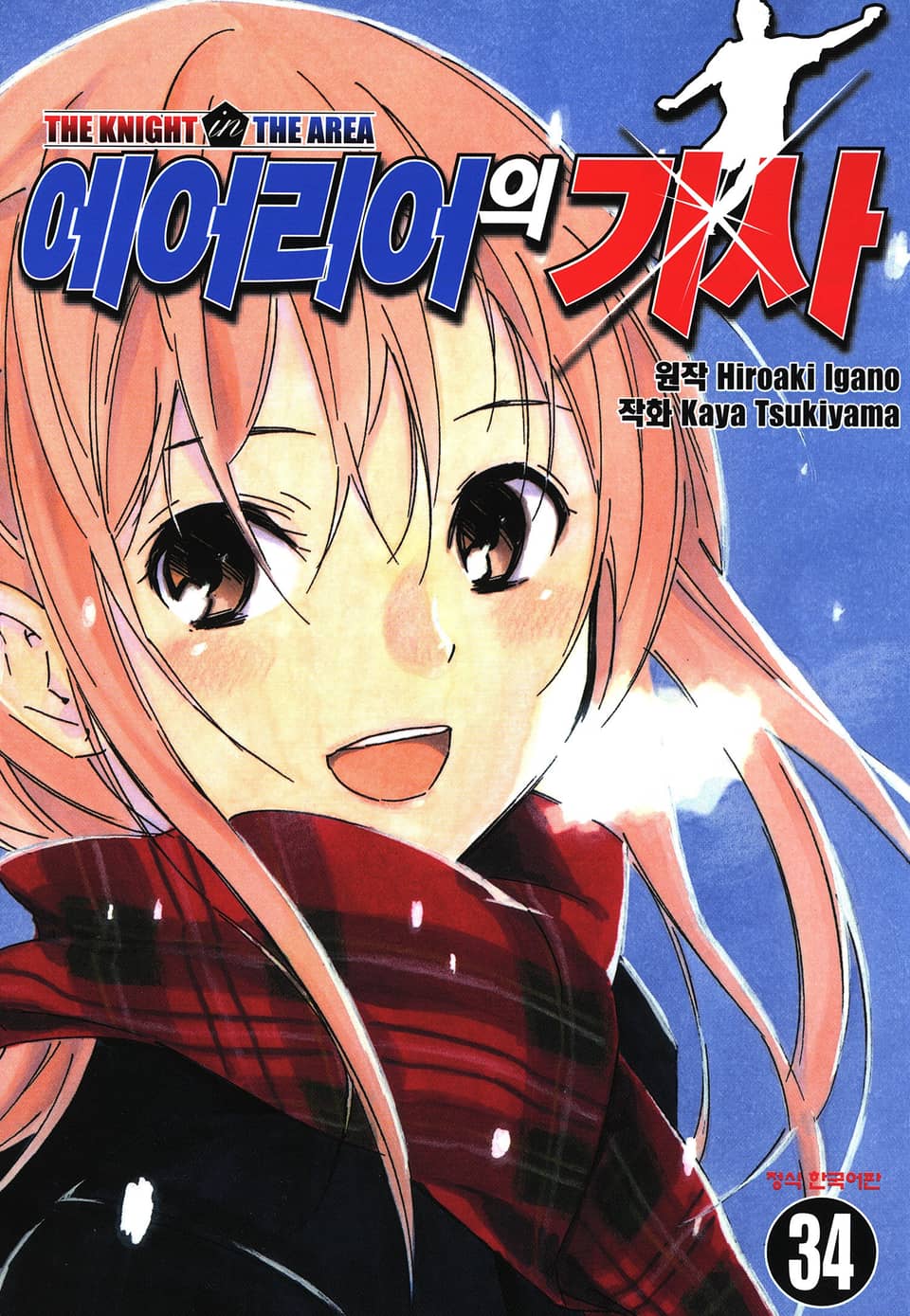 에어리어의 기사 34권