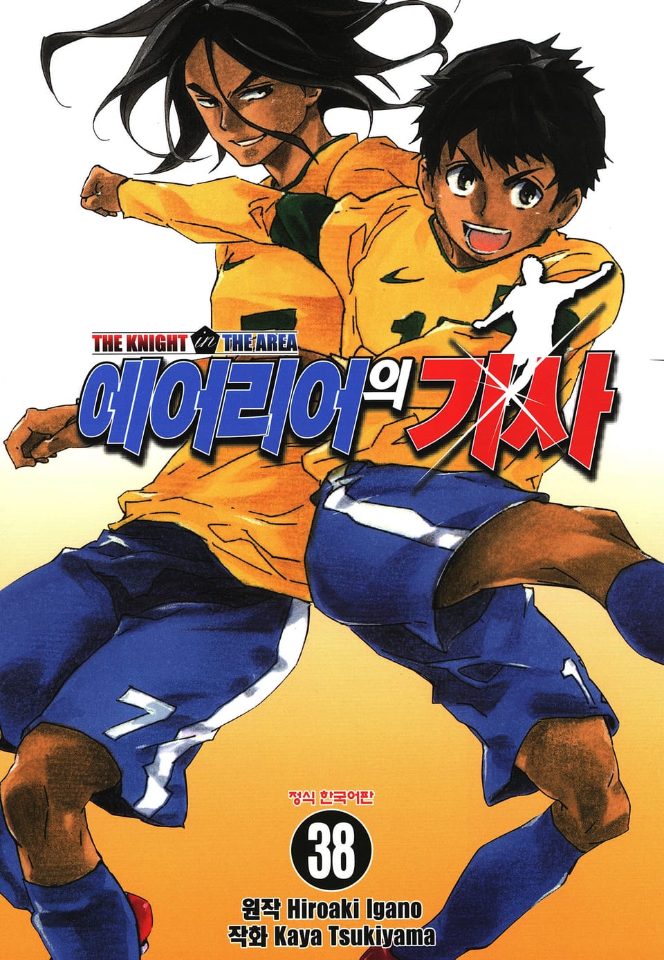 에어리어의 기사 38권