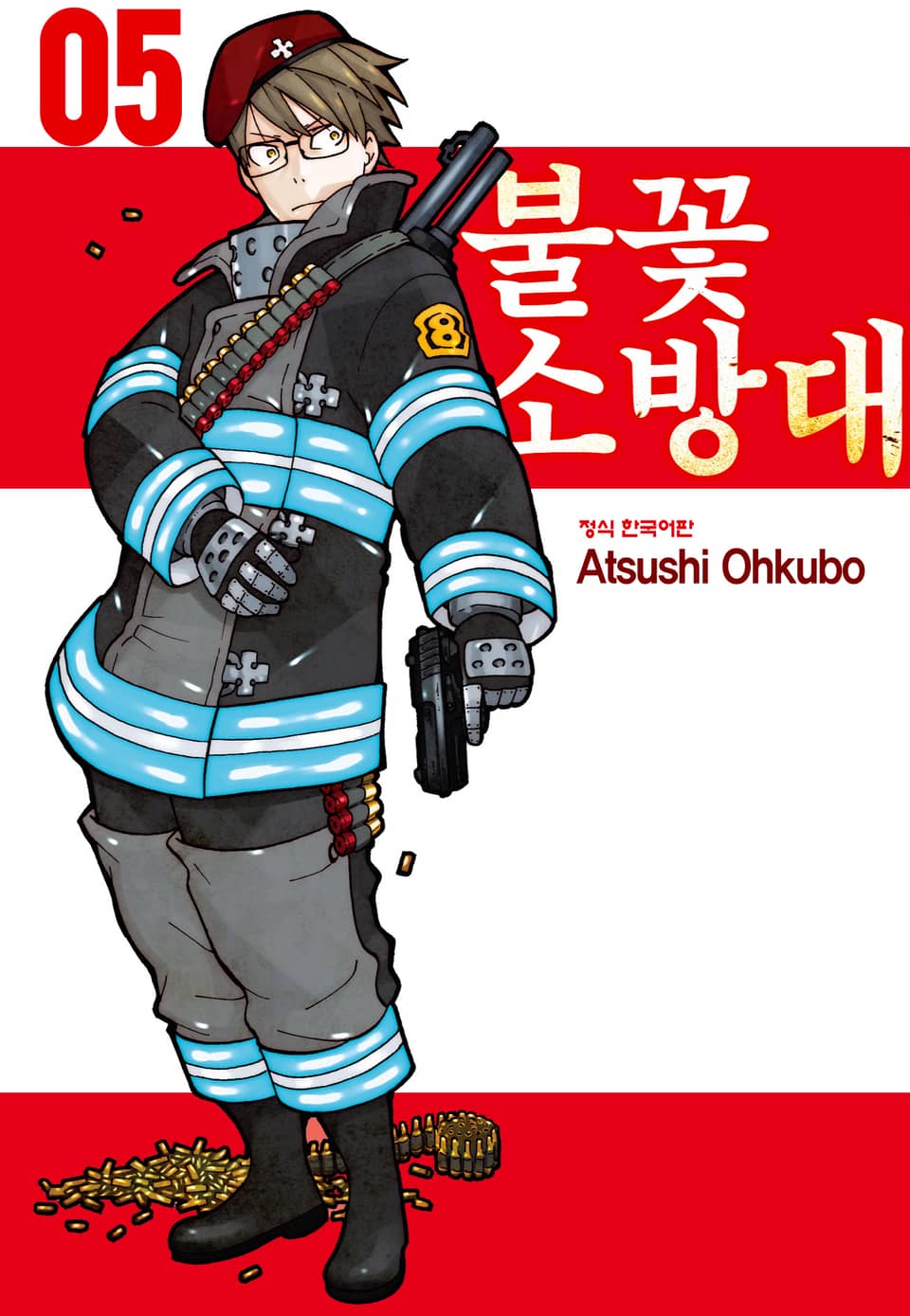 불꽃 소방대 5권