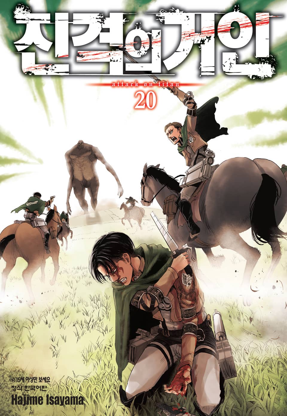 진격의 거인 20권