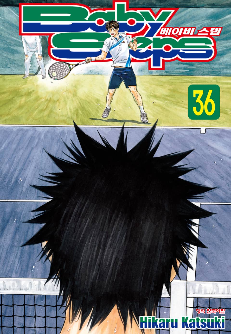 베이비 스텝 36권