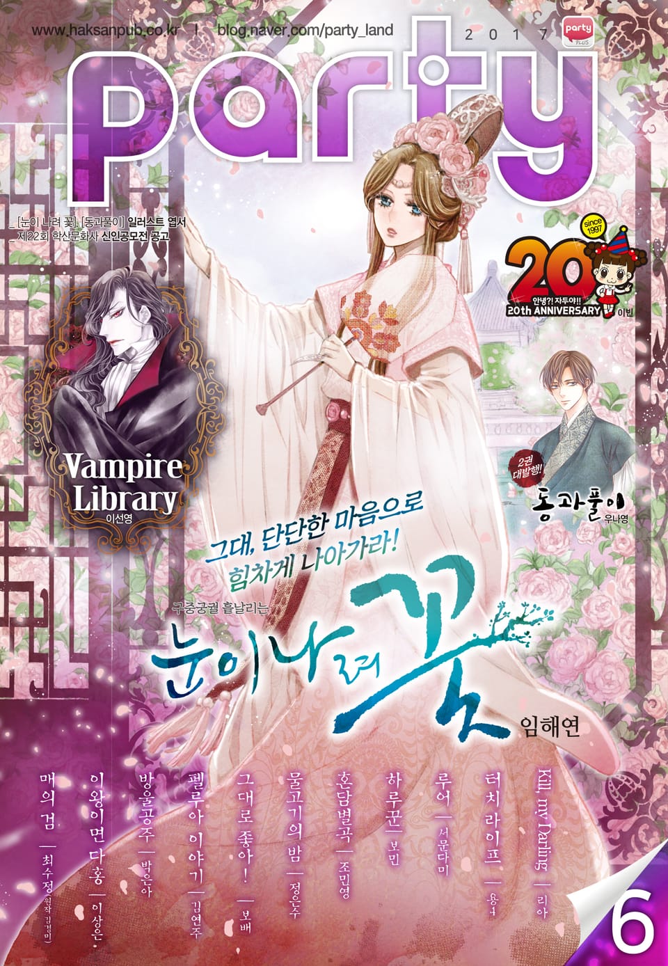 Party(파티) 2017년 6월호