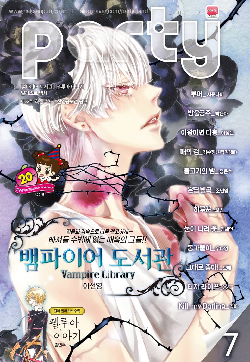Party(파티) 2017년 7월호