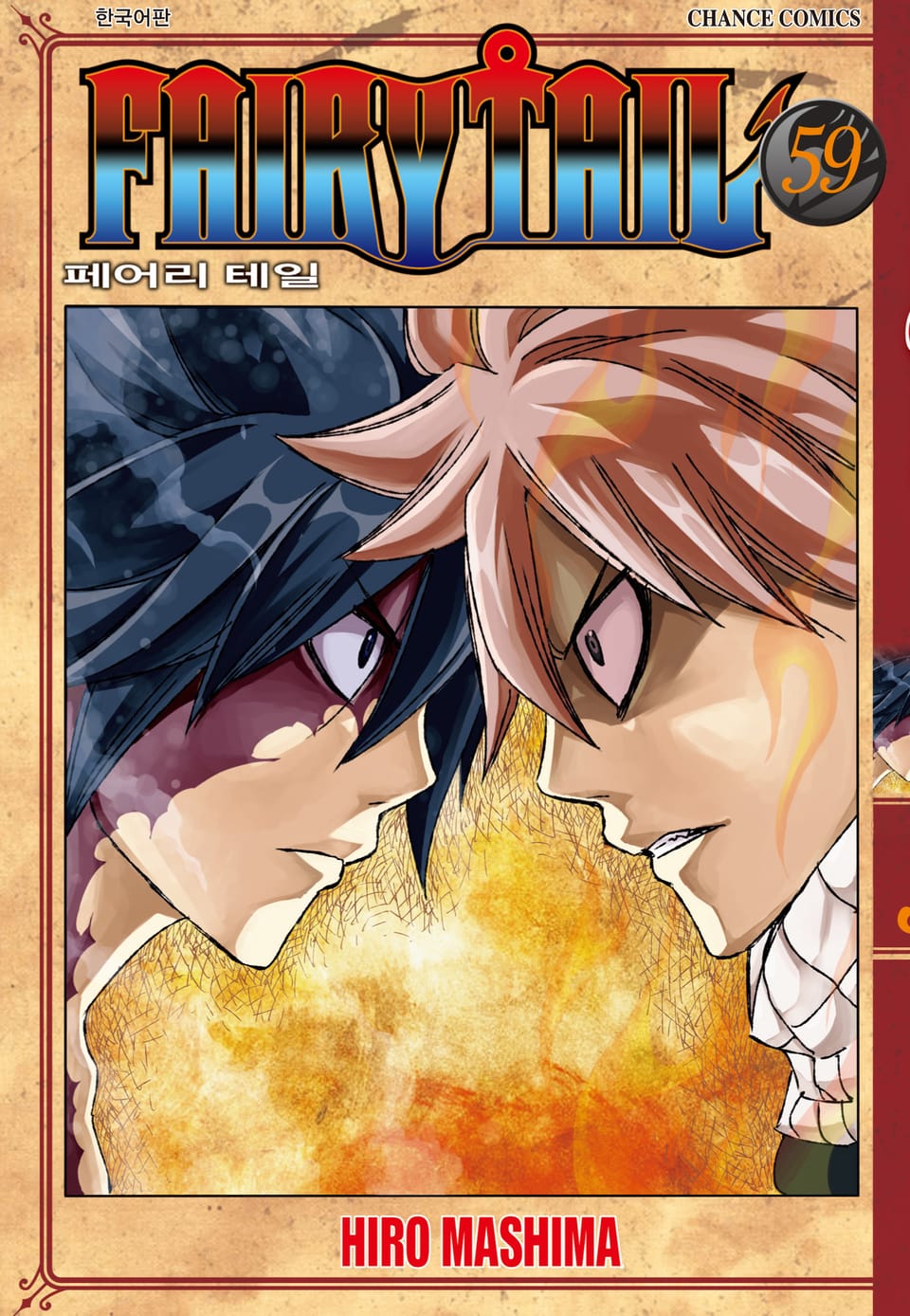 페어리 테일 59권