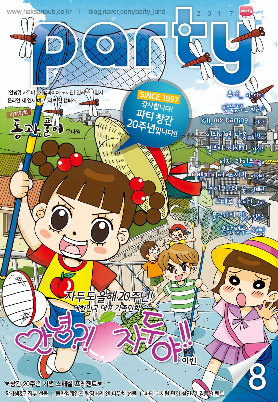 Party(파티) 2017년 8월호