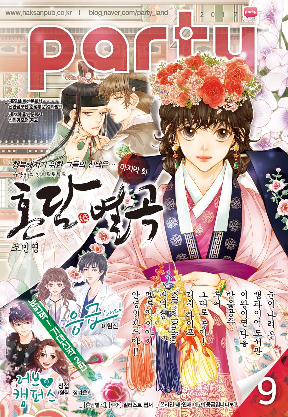 Party(파티) 2017년 9월호