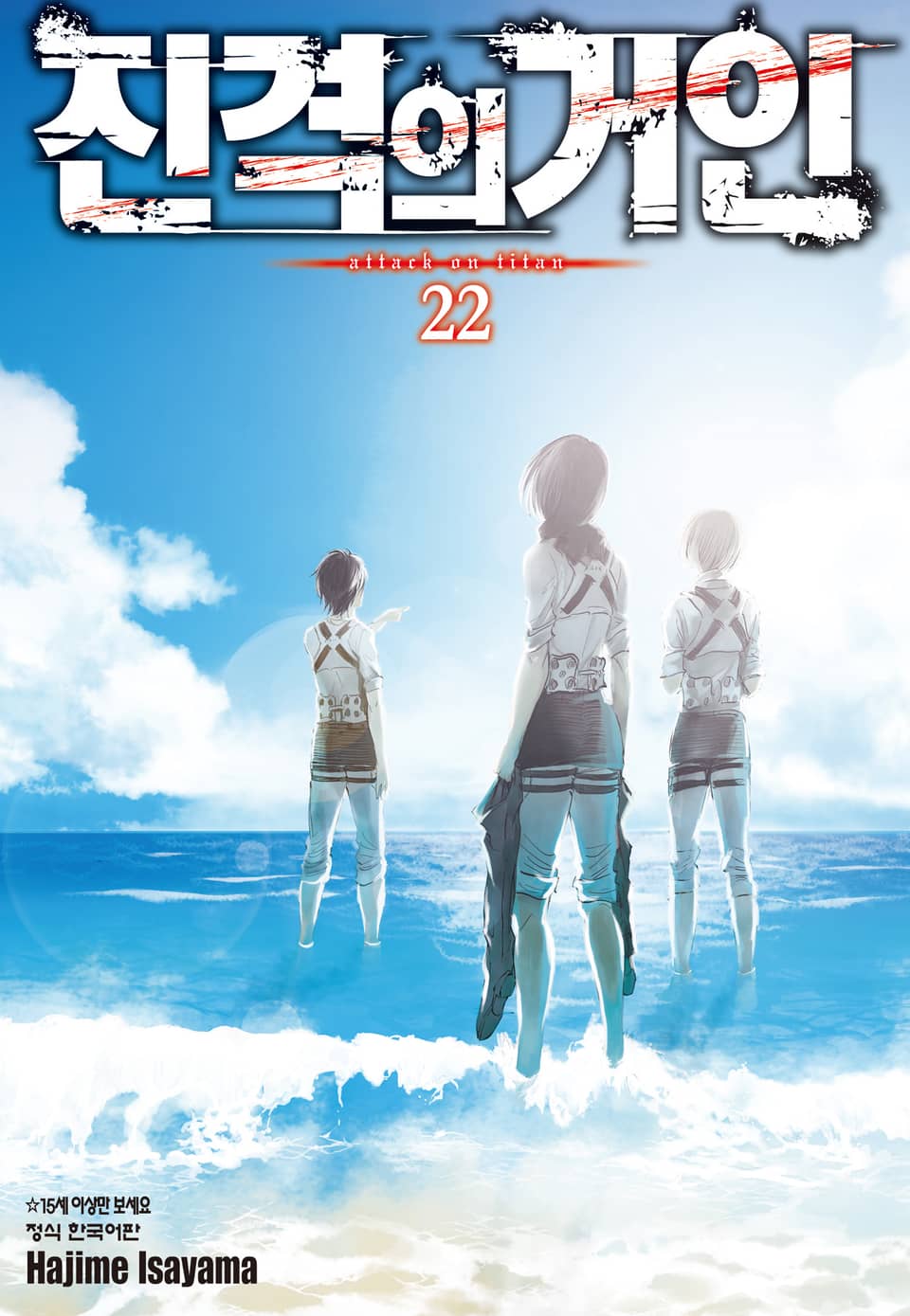 진격의 거인 22권
