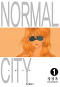 노말시티 1권