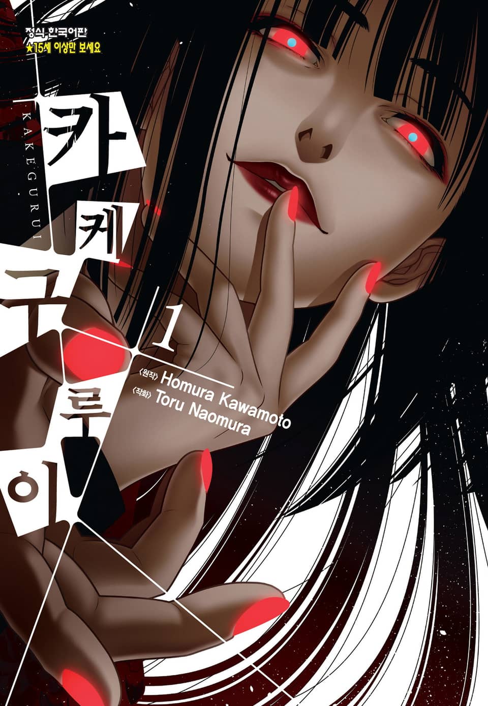 카케구루이 1권