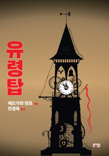 유령탑
