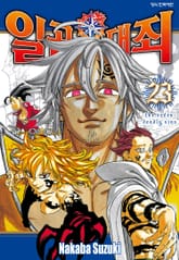 일곱 개의 대죄 표지 이미지