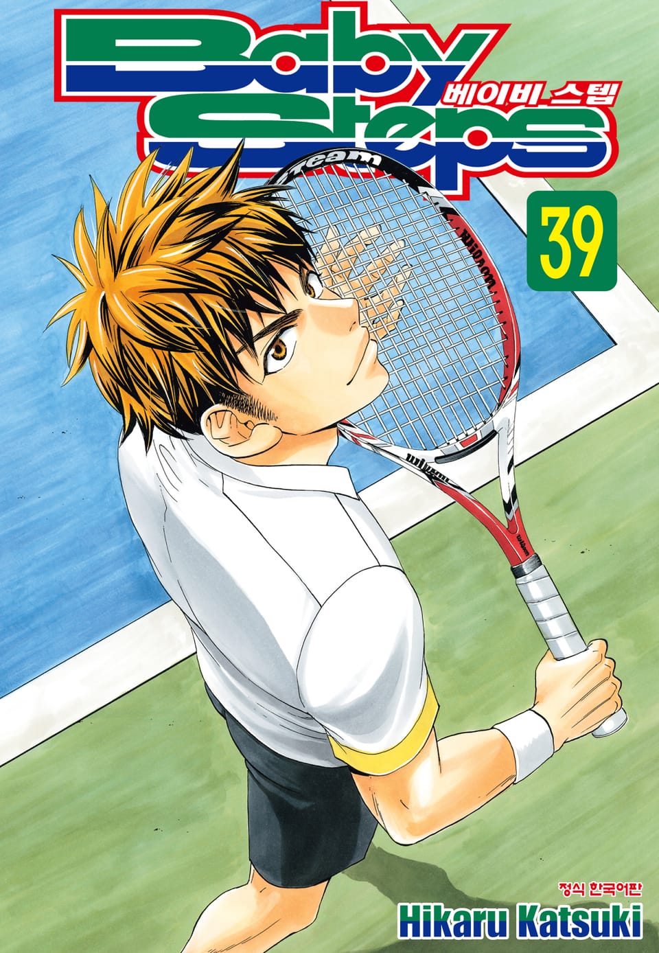 베이비 스텝 39권