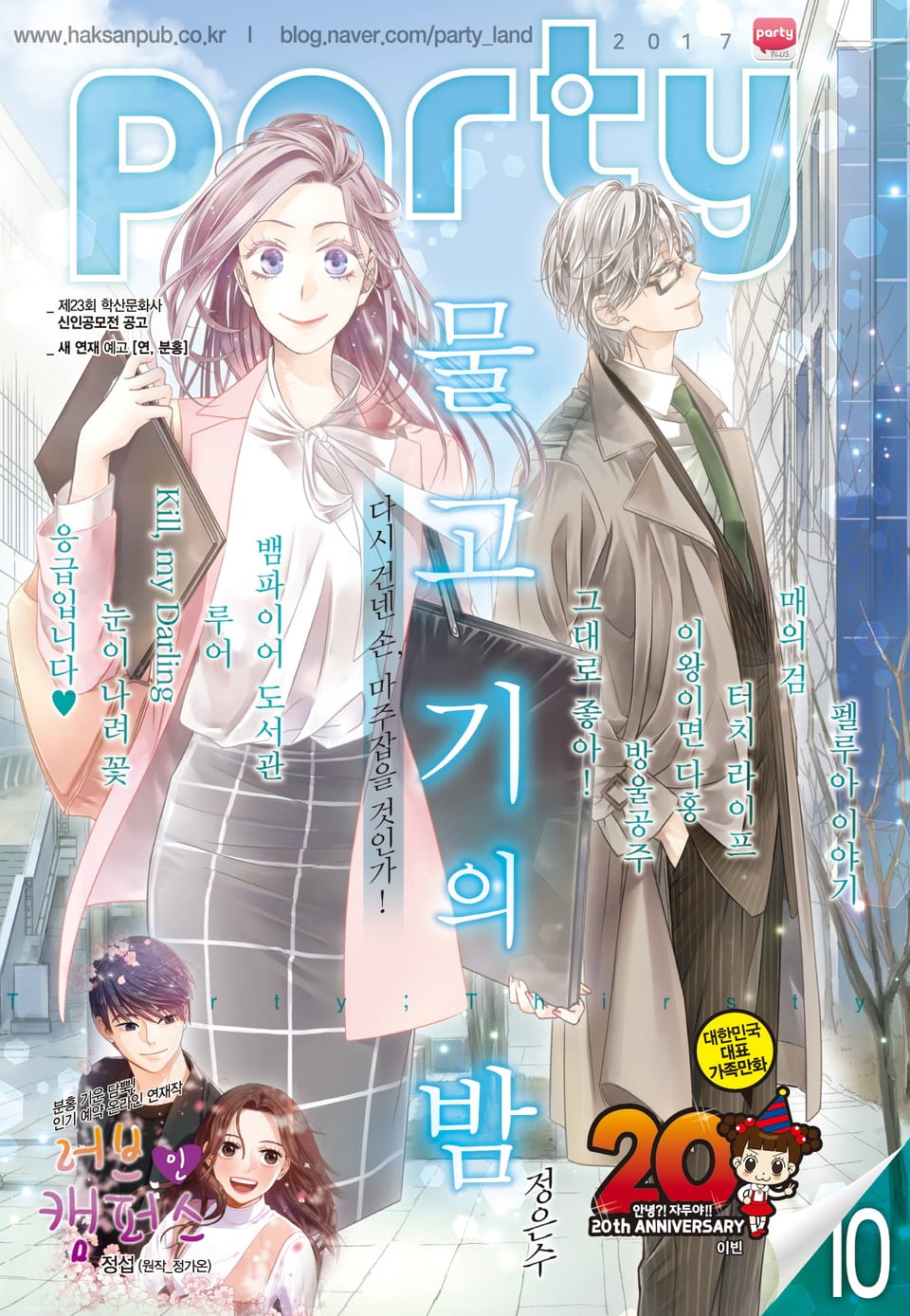 Party(파티) 2017년 10월호