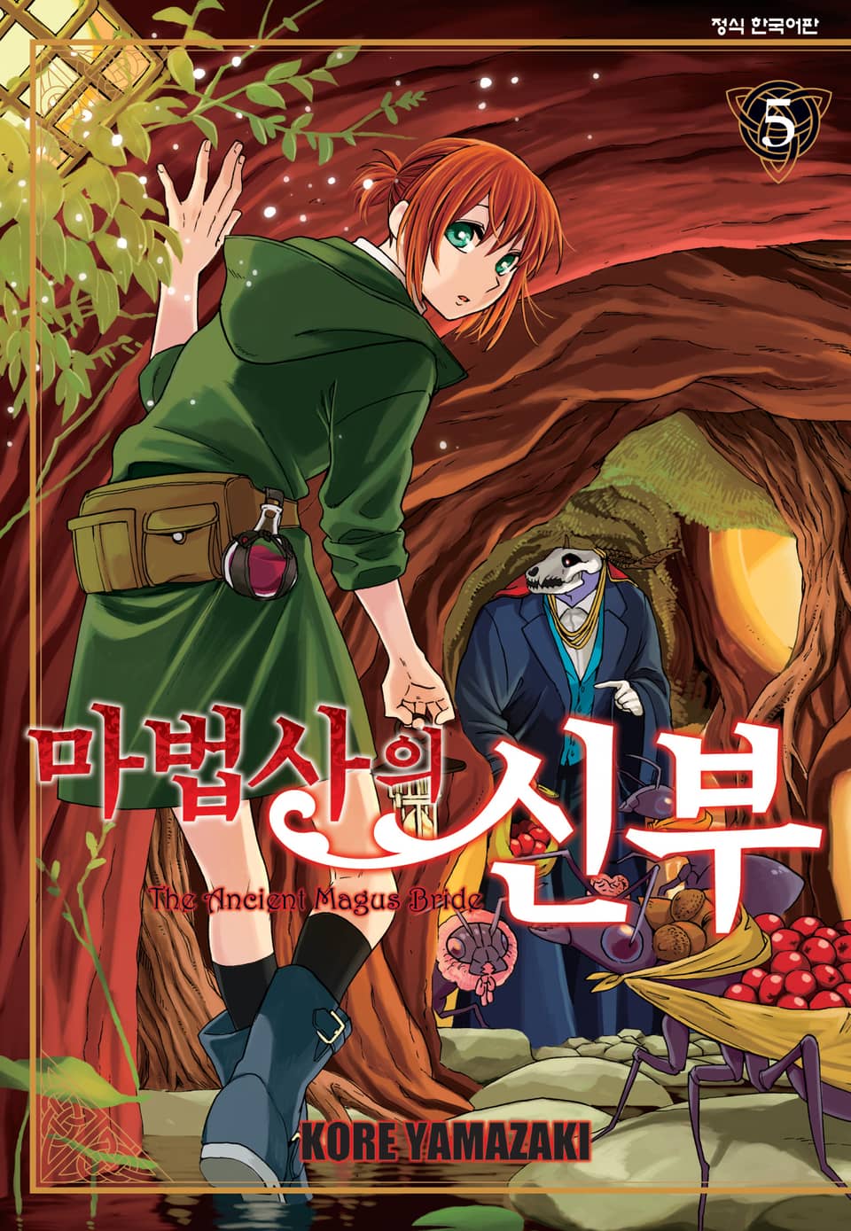 마법사의 신부 5권