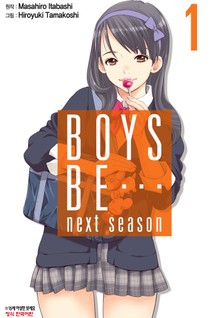 보이즈 비(BOYS BE…next season)
