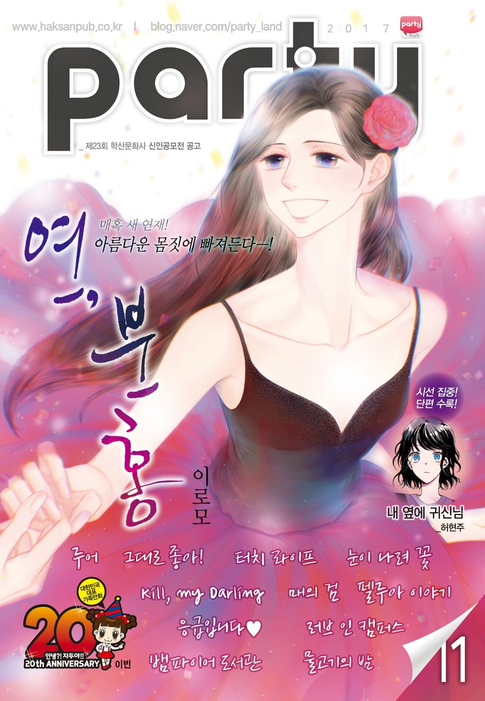 Party(파티) 2017년 11월호