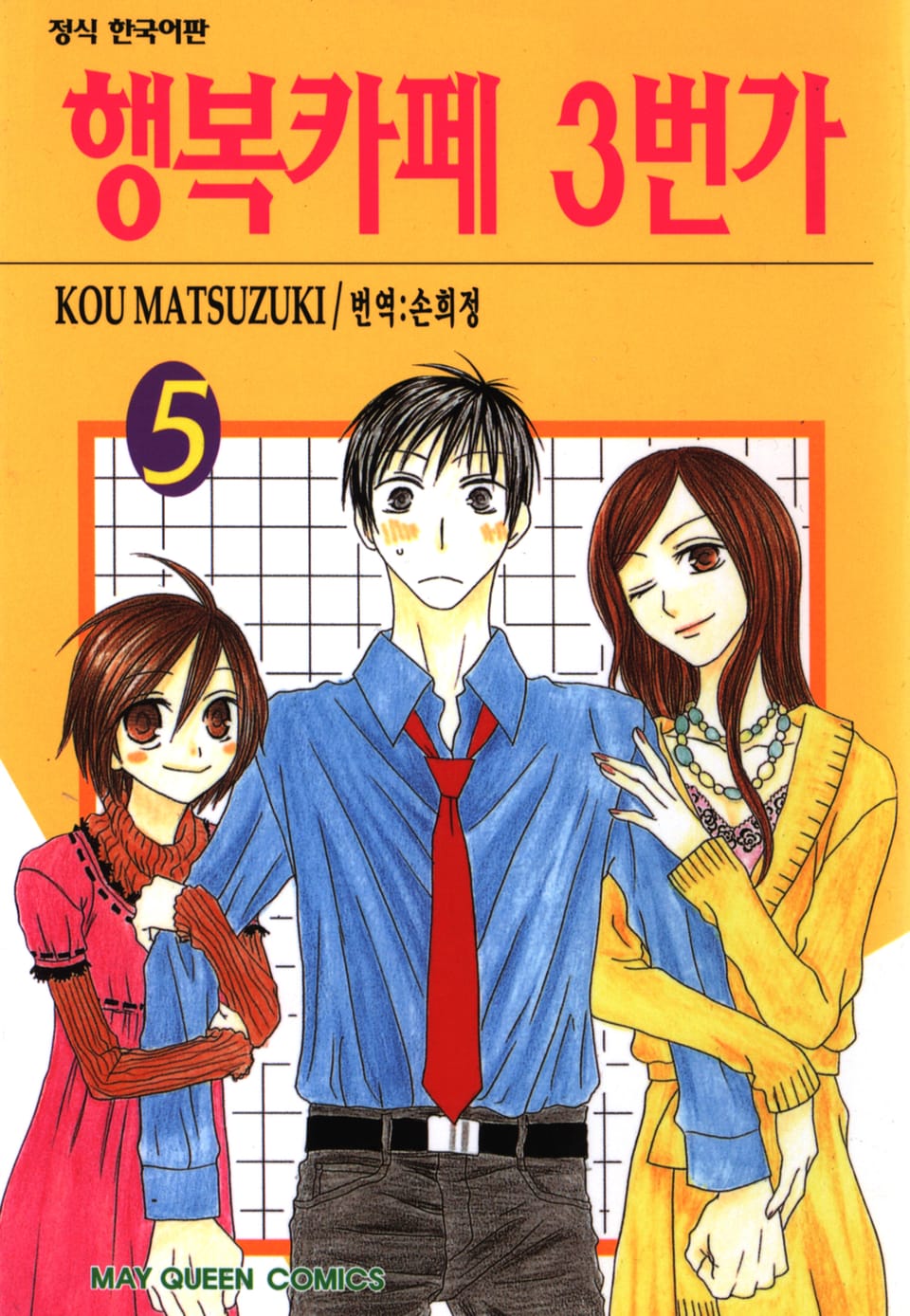 행복카페 3번가 5권