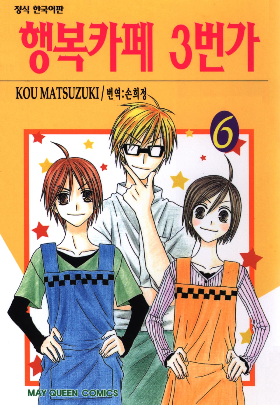 행복카페 3번가 6권
