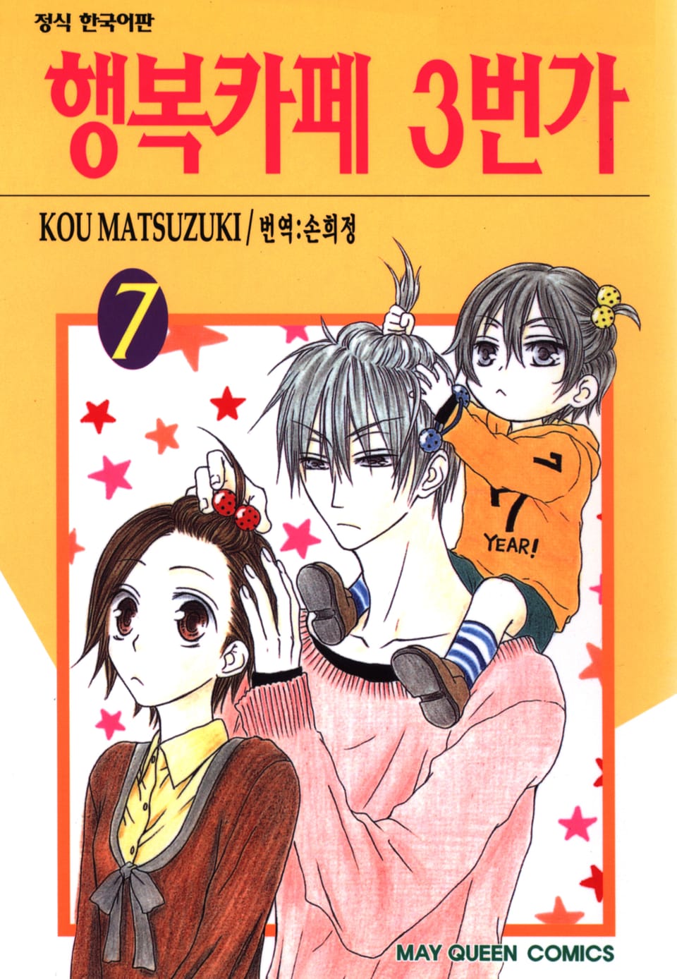 행복카페 3번가 7권