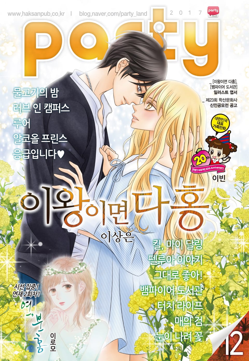 Party(파티) 2017년 12월호
