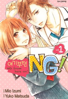 여기부턴 NG!